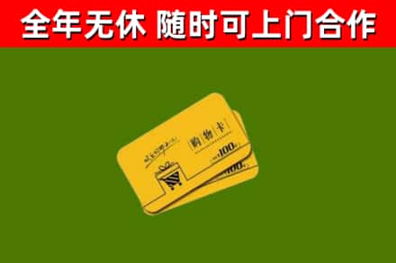 赤峰回收购物卡