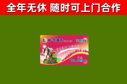 赤峰回收购物卡